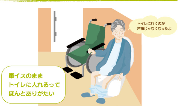 車イスのままトイレに 入れるって ほんとありがたい